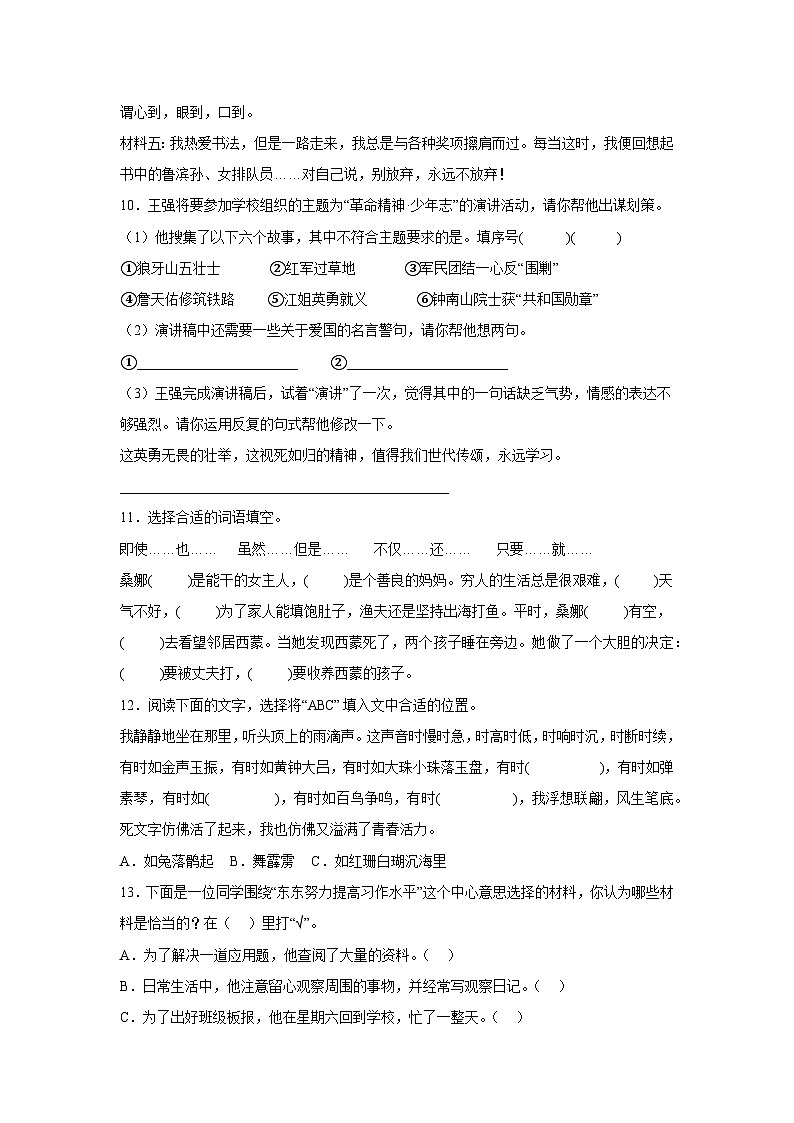 2022-2023学年部编版语文六年级下册小升初专题复习：基础知识03