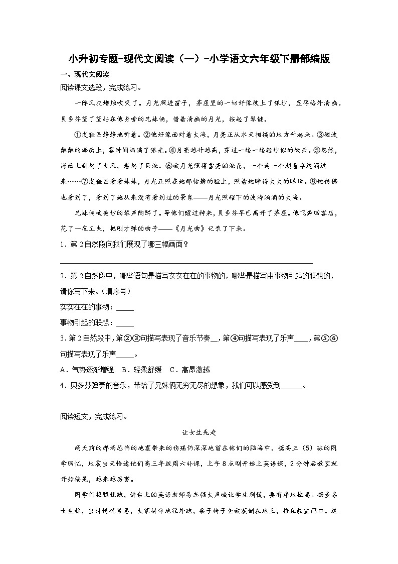 2022-2023学年部编版语文六年级下册小升初专题复习：文言文阅读01