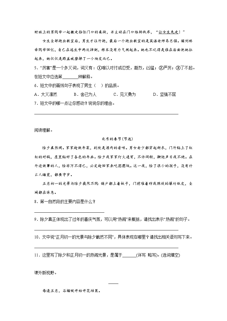 2022-2023学年部编版语文六年级下册小升初专题复习：文言文阅读02