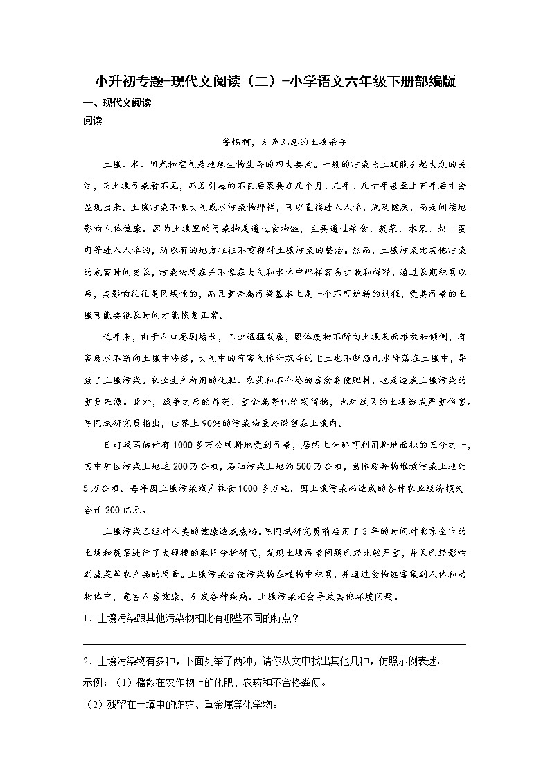 2022-2023学年部编版语文六年级下册小升初专题复习：现代文阅读第1页
