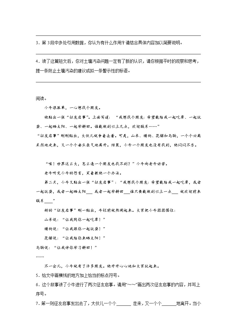 2022-2023学年部编版语文六年级下册小升初专题复习：现代文阅读第2页