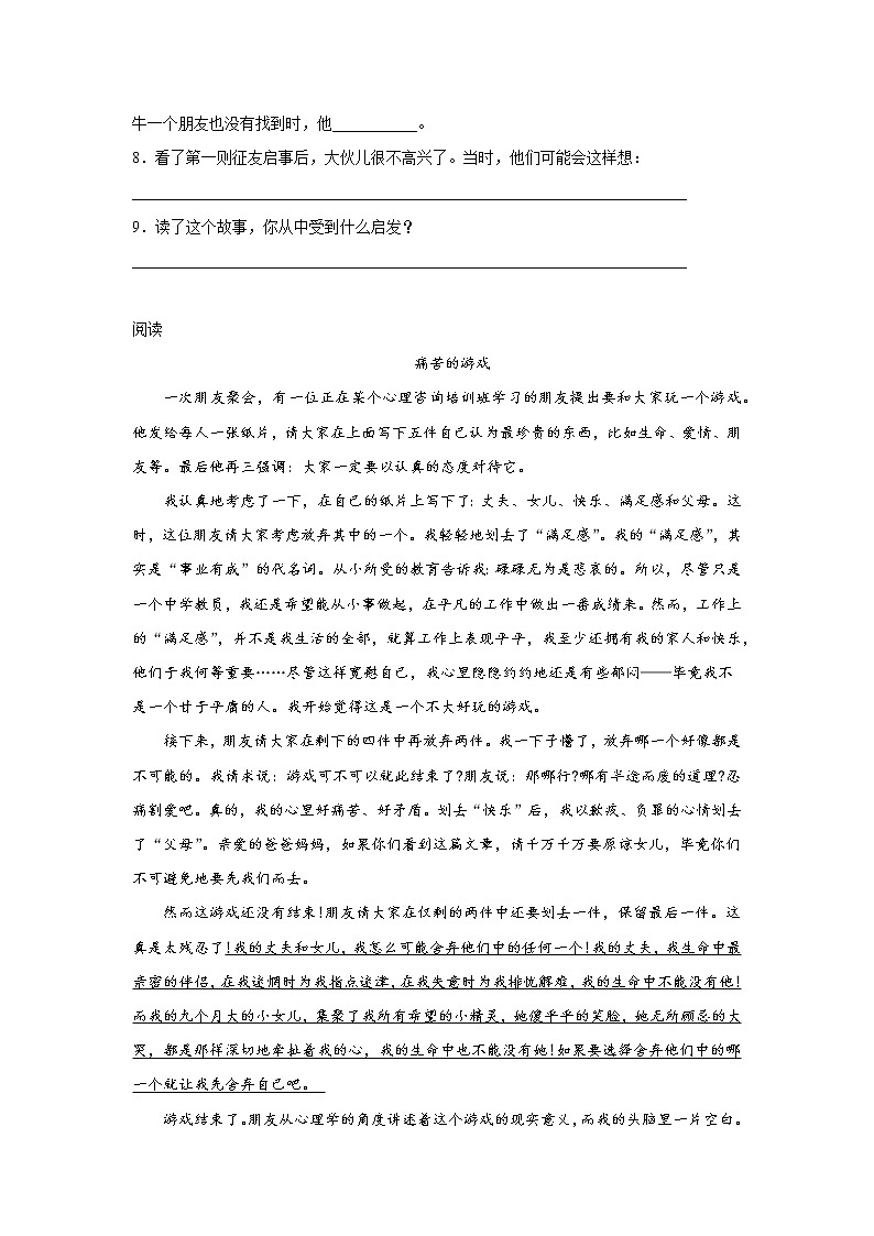 2022-2023学年部编版语文六年级下册小升初专题复习：现代文阅读第3页