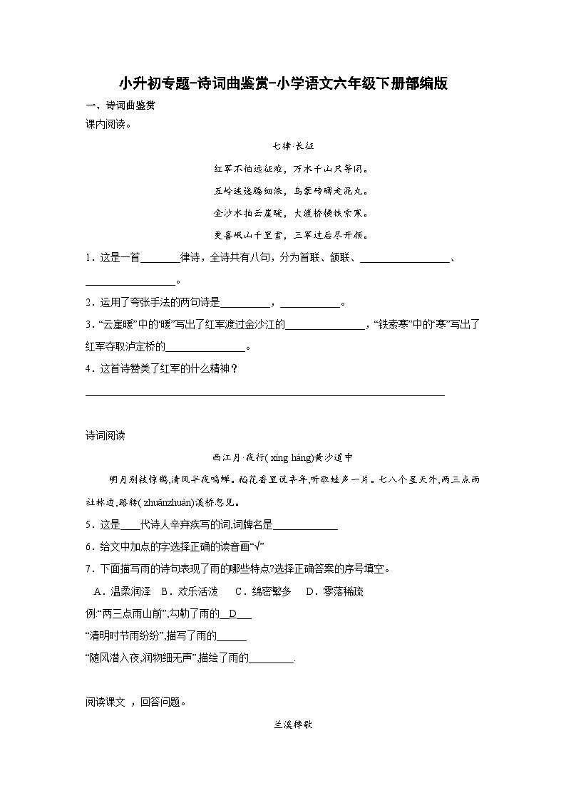 2022-2023学年部编版语文六年级下册小升初专题复习：诗词曲鉴赏第1页
