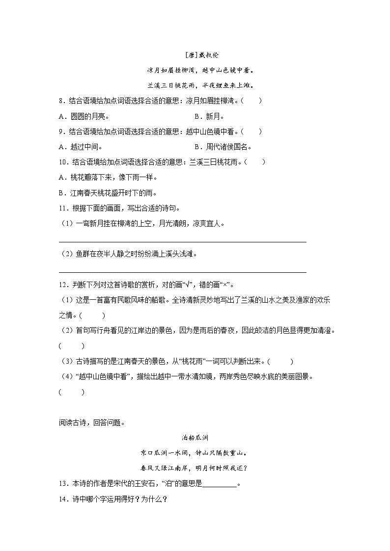 2022-2023学年部编版语文六年级下册小升初专题复习：诗词曲鉴赏第2页