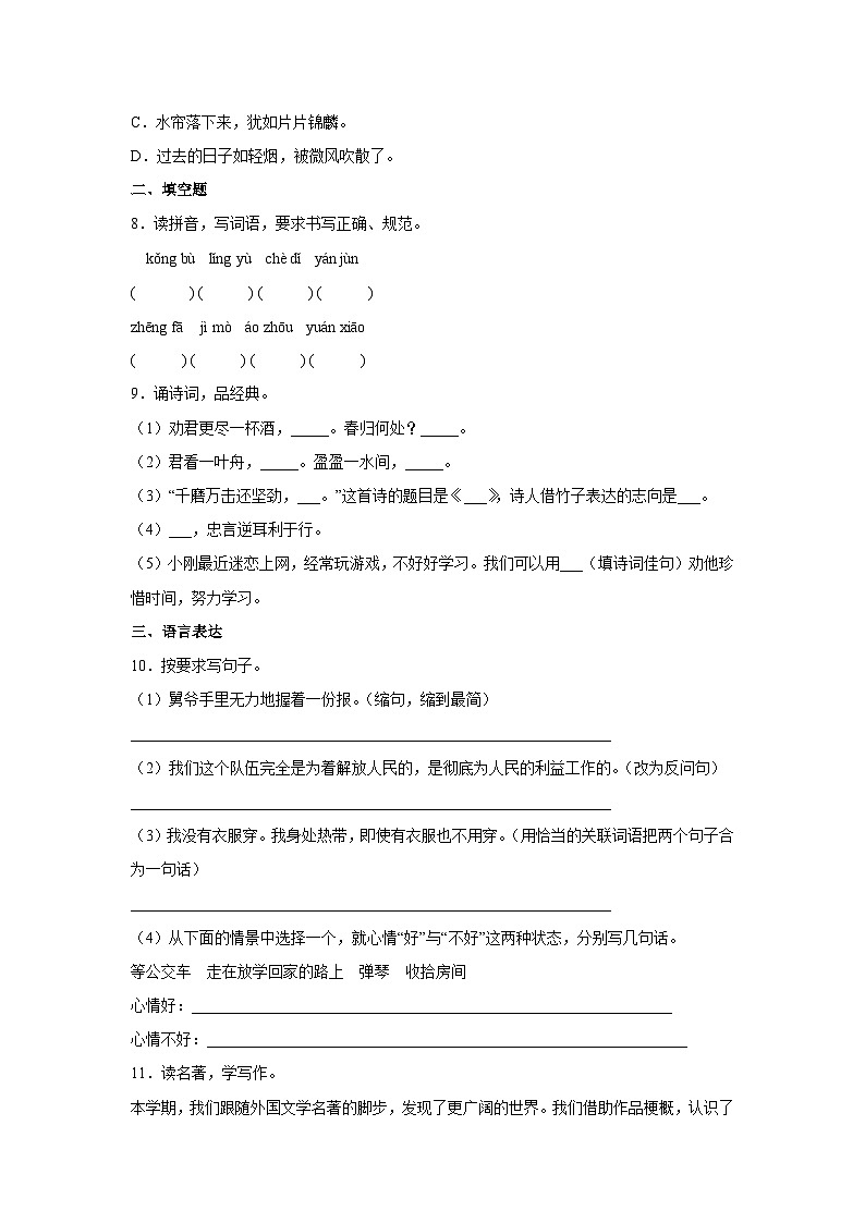 2022-2023学年部编版语文六年级下册小升初易错点检测卷第2页