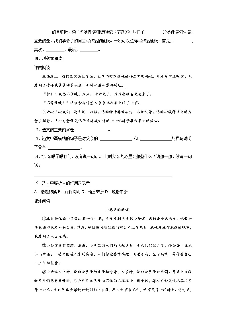 2022-2023学年部编版语文六年级下册小升初易错点检测卷第3页