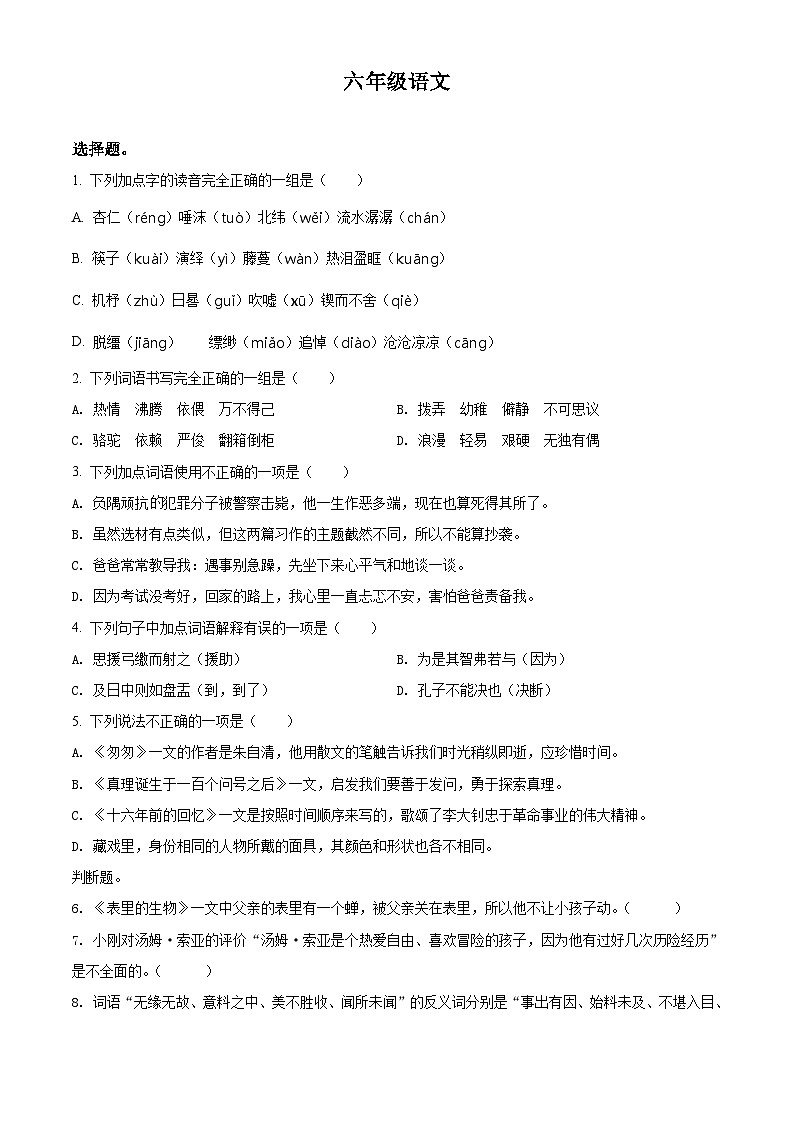 【小升初真题卷】四川省广安市五县（市）2021年部编版小升初考试语文试卷（原卷版+解析版）01