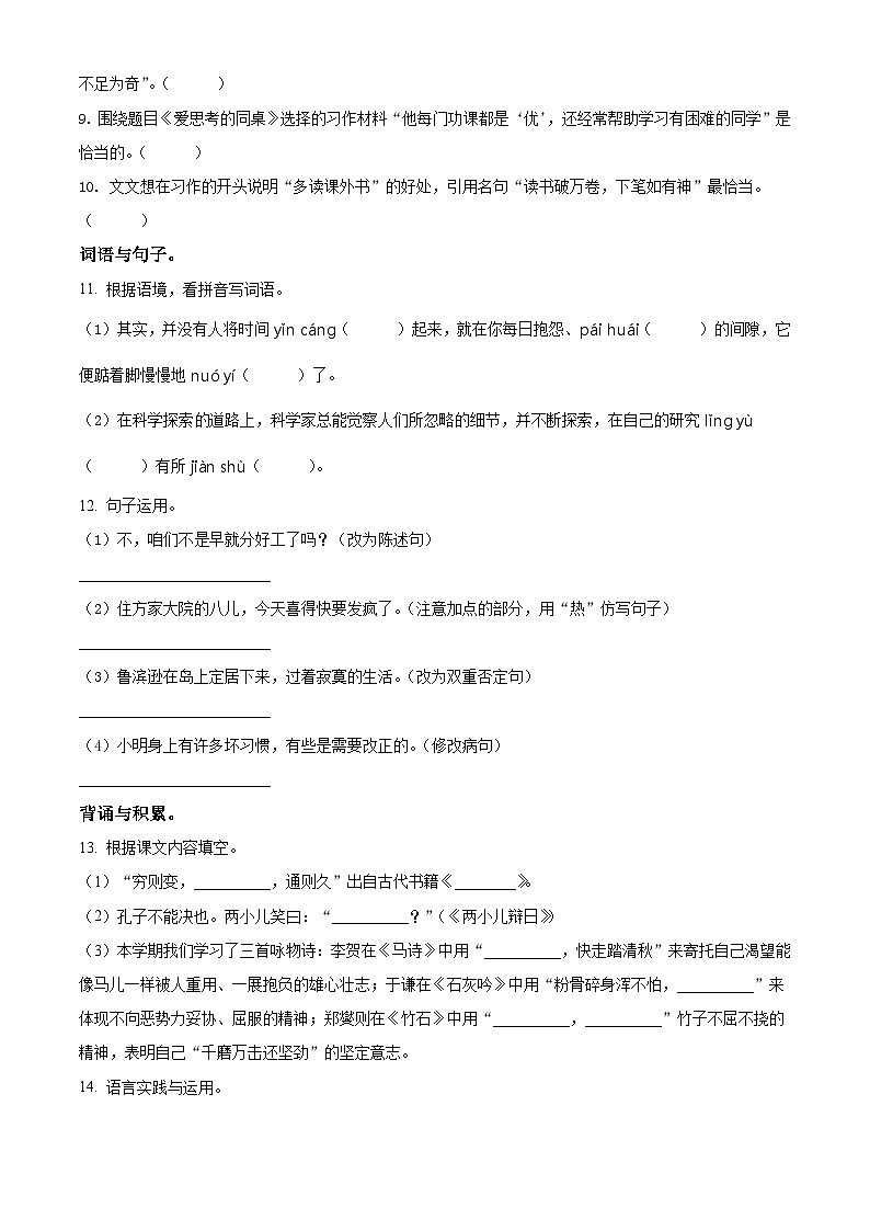 【小升初真题卷】四川省广安市五县（市）2021年部编版小升初考试语文试卷（原卷版+解析版）02