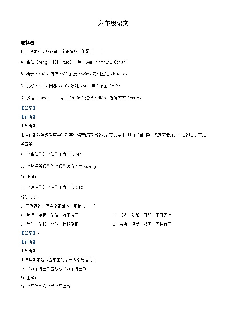 【小升初真题卷】四川省广安市五县（市）2021年部编版小升初考试语文试卷（原卷版+解析版）01