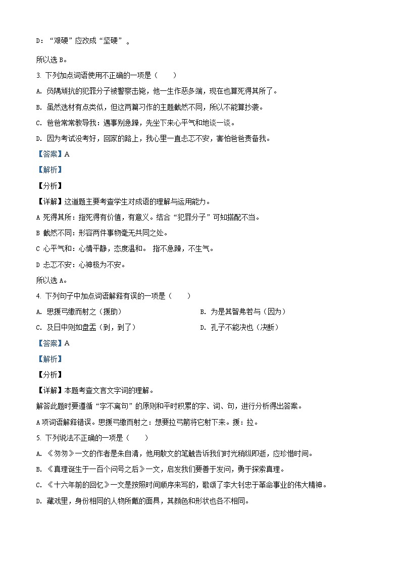 【小升初真题卷】四川省广安市五县（市）2021年部编版小升初考试语文试卷（原卷版+解析版）02