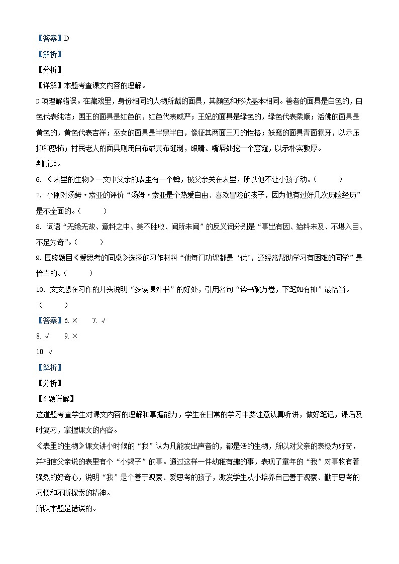 【小升初真题卷】四川省广安市五县（市）2021年部编版小升初考试语文试卷（原卷版+解析版）03
