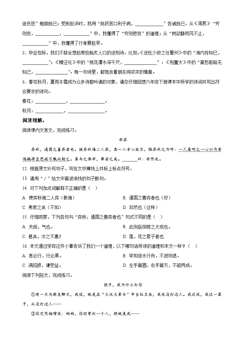 【小升初真题卷】四川省成都市简阳市2021年部编版小升初考试语文试卷（原卷版）第3页