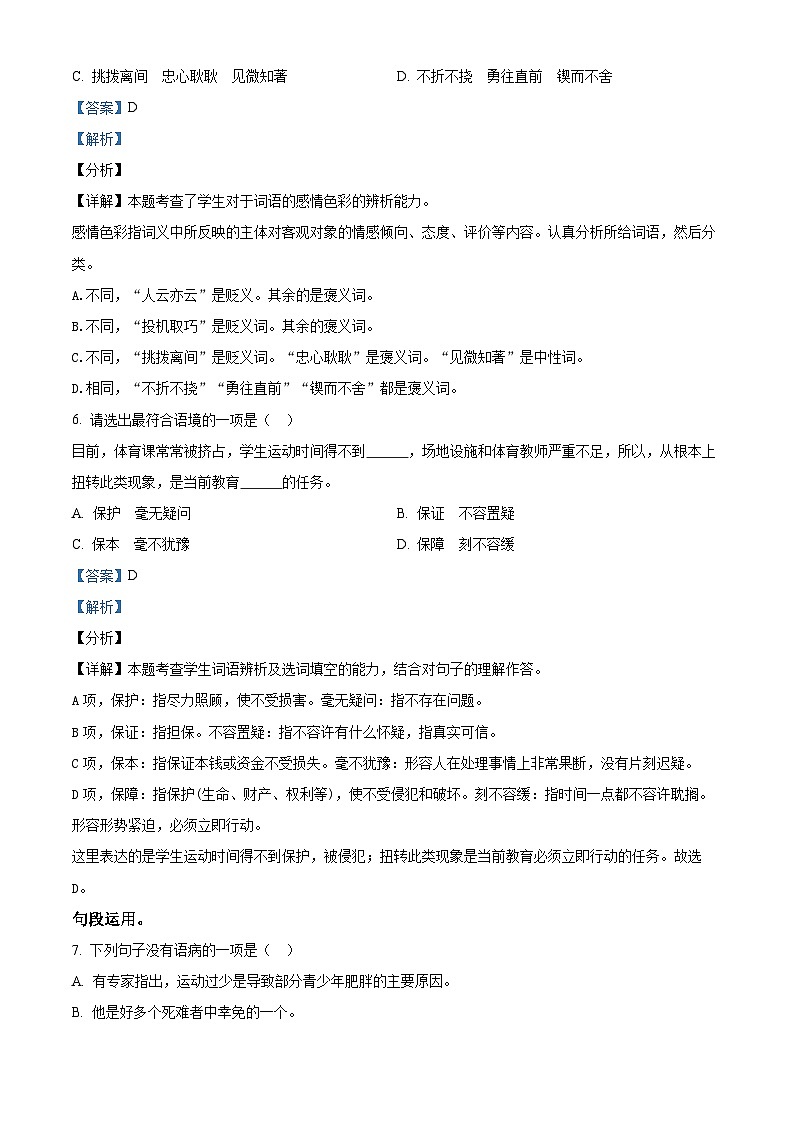 【小升初真题卷】四川省成都市简阳市2021年部编版小升初考试语文试卷（解析版）第3页