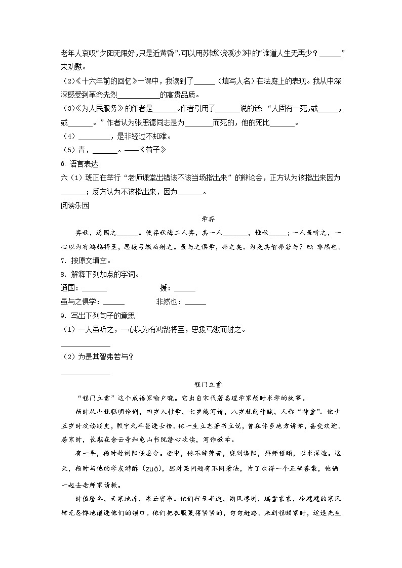 【小升初真题卷】安徽省六安市霍邱县宏志实验学校2020年部编版小升初考试语文试卷（原卷版）第2页