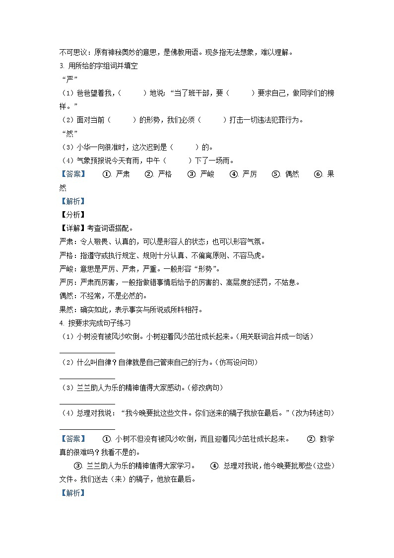 【小升初真题卷】安徽省六安市霍邱县宏志实验学校2020年部编版小升初考试语文试卷（解析版）第2页