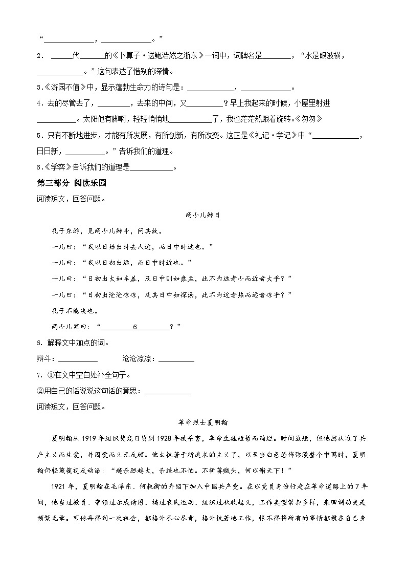 【小升初真题卷】安徽省六安市霍邱县宏志实验学校2021年部编版小升初考试语文试卷（原卷版+解析版）02
