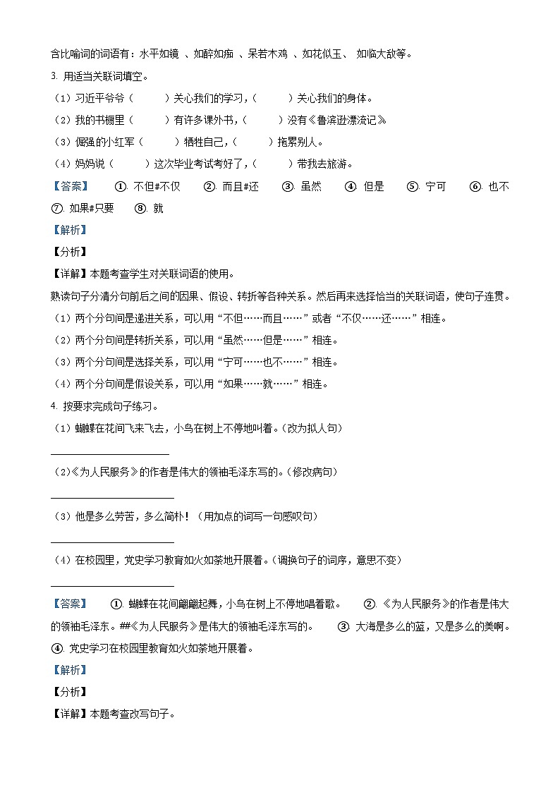【小升初真题卷】安徽省六安市霍邱县宏志实验学校2021年部编版小升初考试语文试卷（原卷版+解析版）02