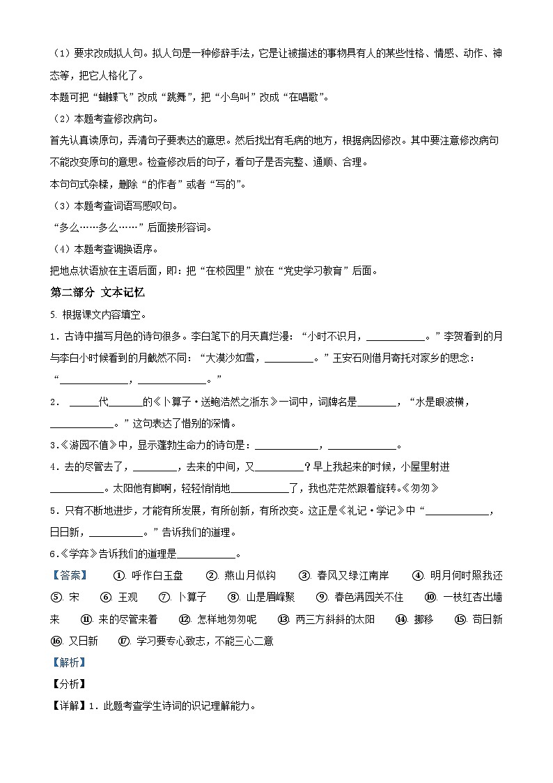 【小升初真题卷】安徽省六安市霍邱县宏志实验学校2021年部编版小升初考试语文试卷（原卷版+解析版）03