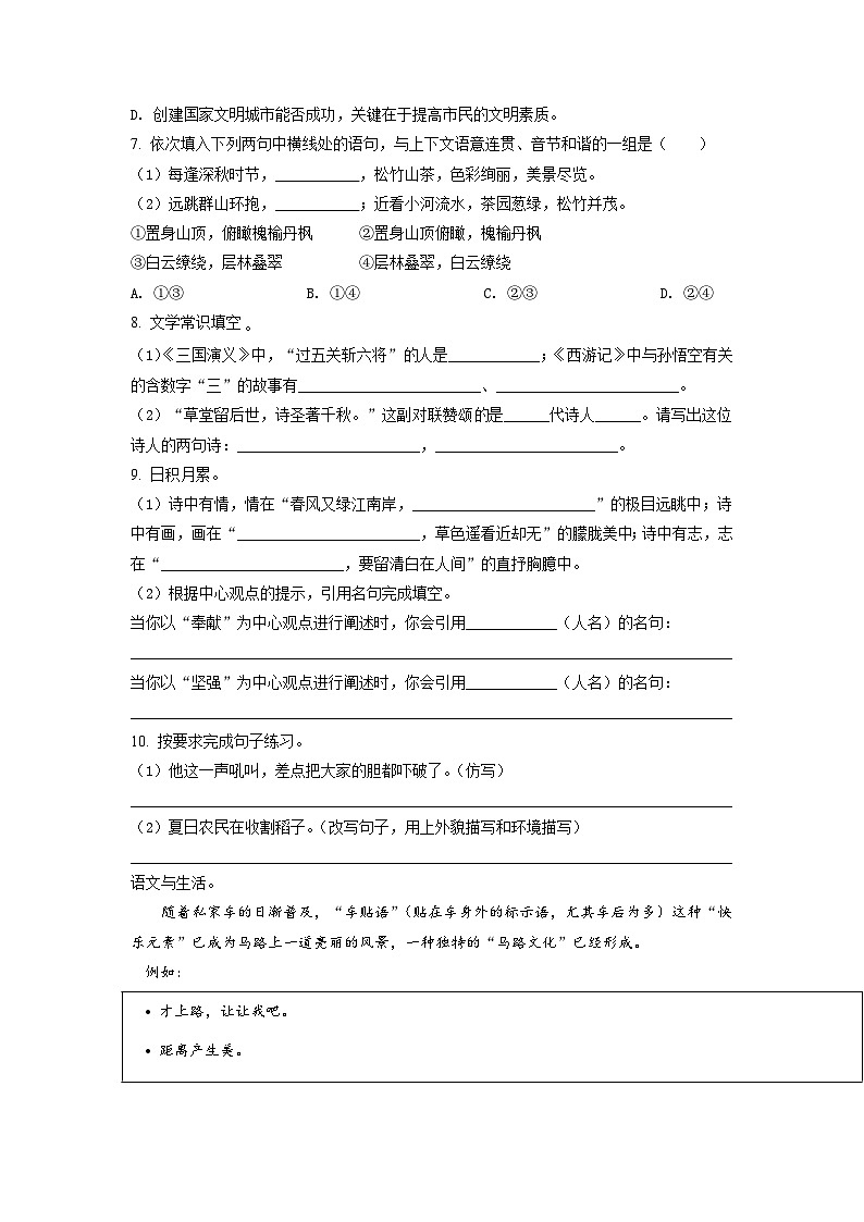【小升初真题卷】安徽省合肥市庐江县2021年部编版小升初考试语文试卷（原卷版+解析版）02