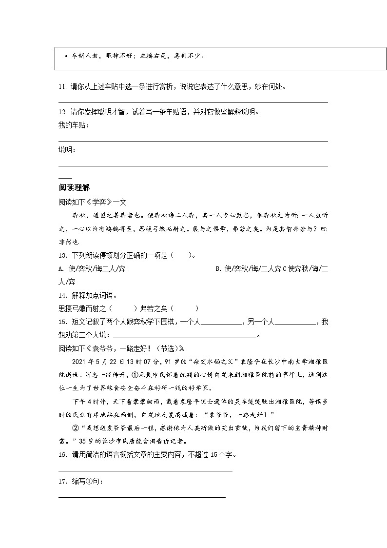 【小升初真题卷】安徽省合肥市庐江县2021年部编版小升初考试语文试卷（原卷版+解析版）03