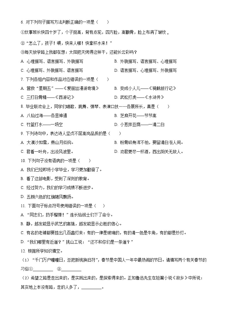 【小升初真题卷】安徽省淮南市2022年部编版小升初考试语文试卷（原卷版）第2页