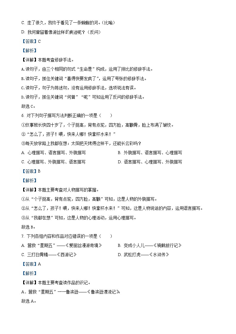 【小升初真题卷】安徽省淮南市2022年部编版小升初考试语文试卷（解析版）第3页