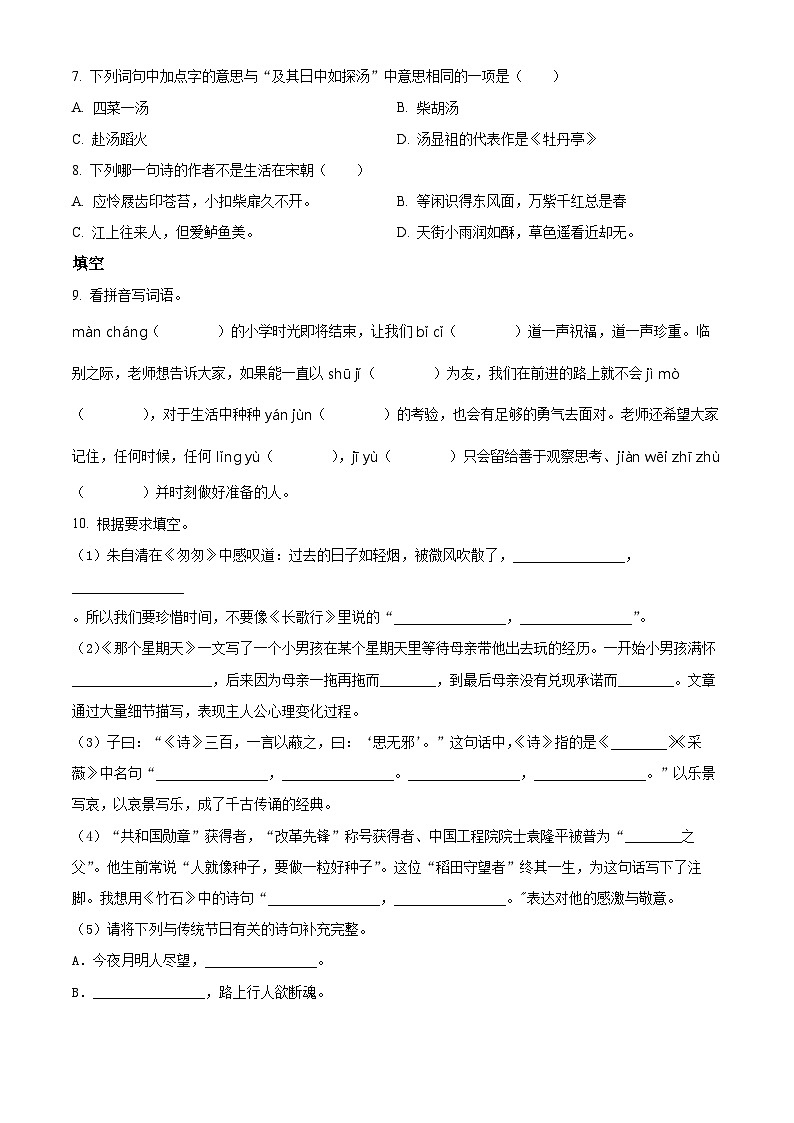 【小升初真题卷】安徽省芜湖市弋江区2021年部编版小升初考试语文试卷（原卷版）第2页