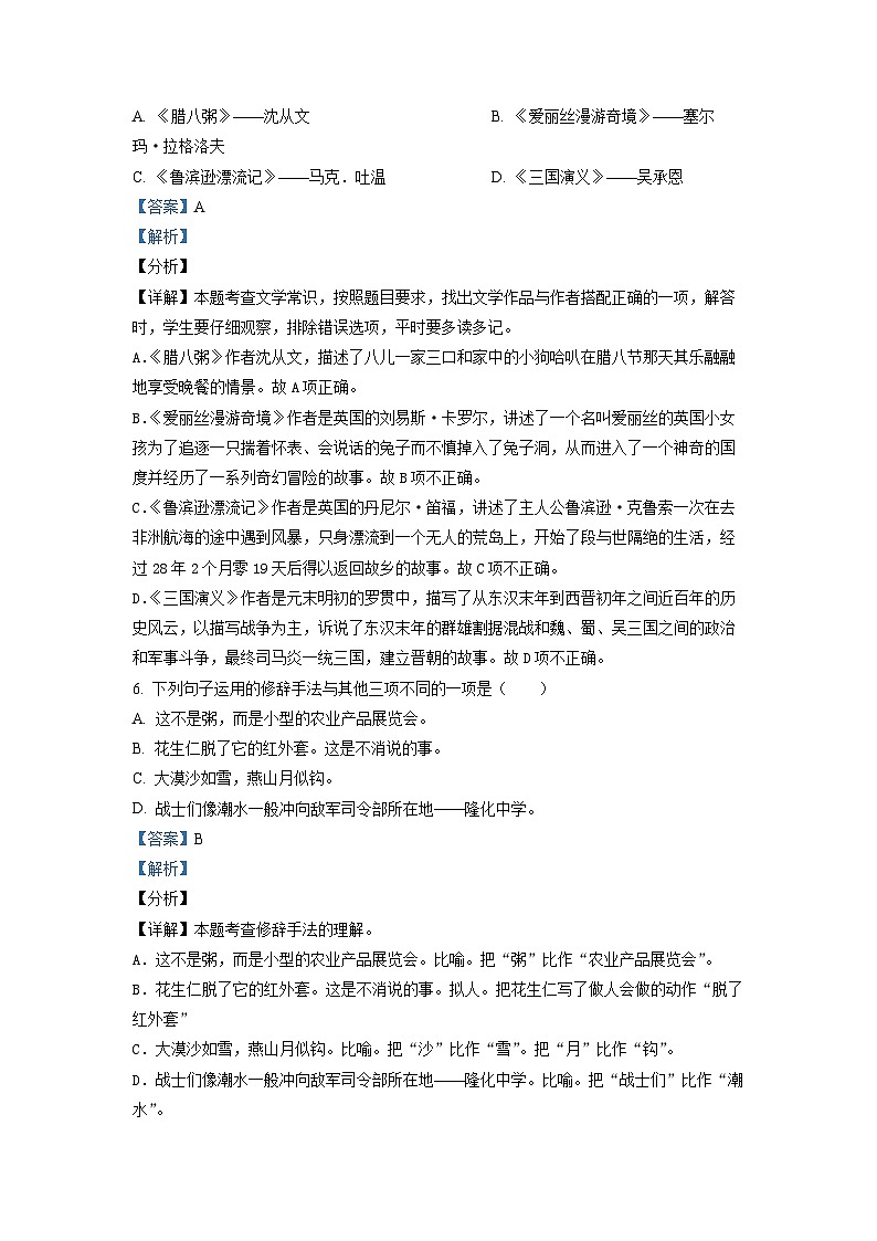 【小升初真题卷】安徽省芜湖市弋江区2021年部编版小升初考试语文试卷（解析版）第3页