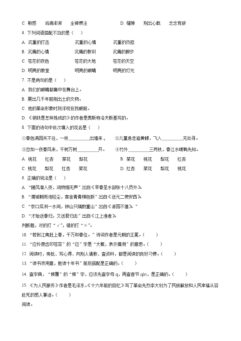 【小升初真题卷】安徽省蚌埠市2021年部编版小升初考试语文试卷（原卷版+解析版）02