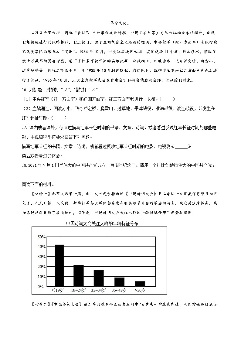 【小升初真题卷】安徽省蚌埠市2021年部编版小升初考试语文试卷（原卷版）第3页