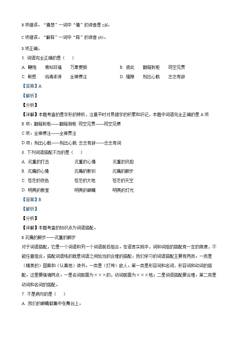 【小升初真题卷】安徽省蚌埠市2021年部编版小升初考试语文试卷（解析版）第3页