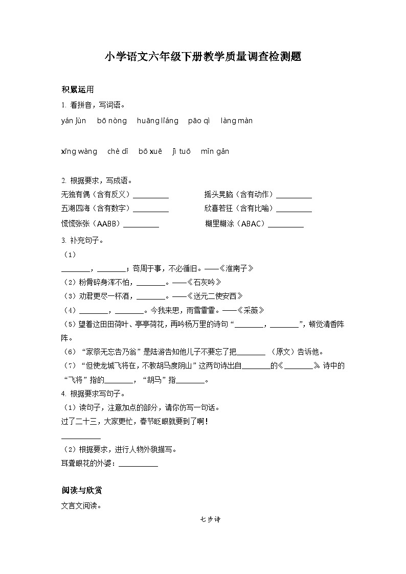【小升初真题卷】山东省临沂市临沭县2021年部编版小升初考试语文试卷（原卷版） (2)第1页