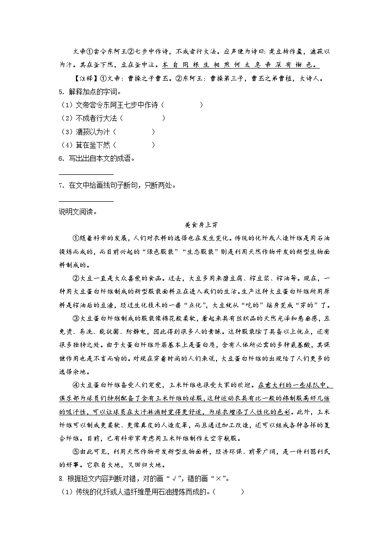 【小升初真题卷】山东省临沂市临沭县2021年部编版小升初考试语文试卷（原卷版）第2页