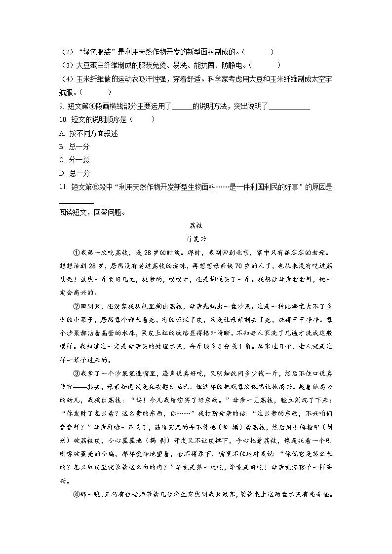 【小升初真题卷】山东省临沂市临沭县2021年部编版小升初考试语文试卷（原卷版）第3页