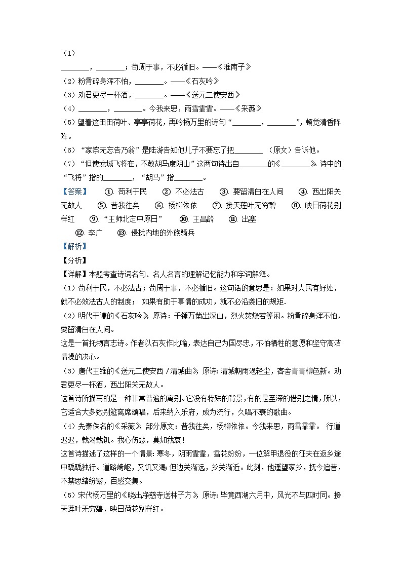 【小升初真题卷】山东省临沂市临沭县2021年部编版小升初考试语文试卷（解析版） (2)第2页