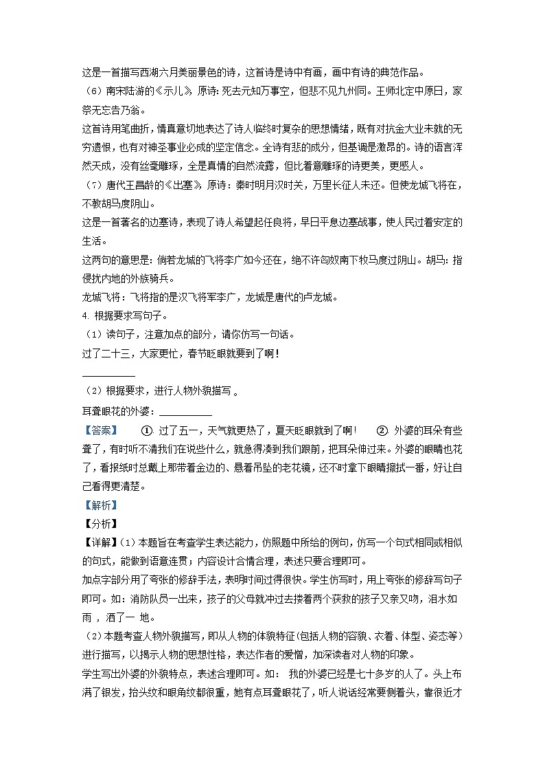【小升初真题卷】山东省临沂市临沭县2021年部编版小升初考试语文试卷（解析版） (2)第3页
