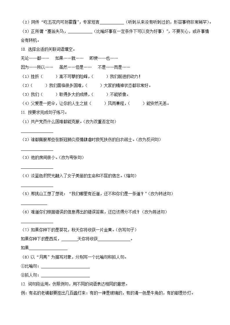 【小升初真题卷】山东省枣庄市市中区2022年部编版小升初考试语文试卷（原卷版+解析版）02