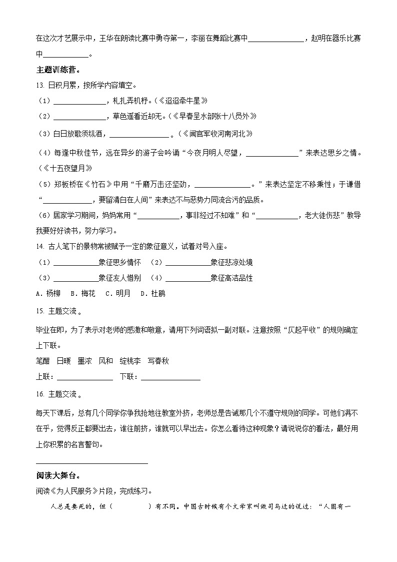 【小升初真题卷】山东省枣庄市市中区2022年部编版小升初考试语文试卷（原卷版+解析版）03