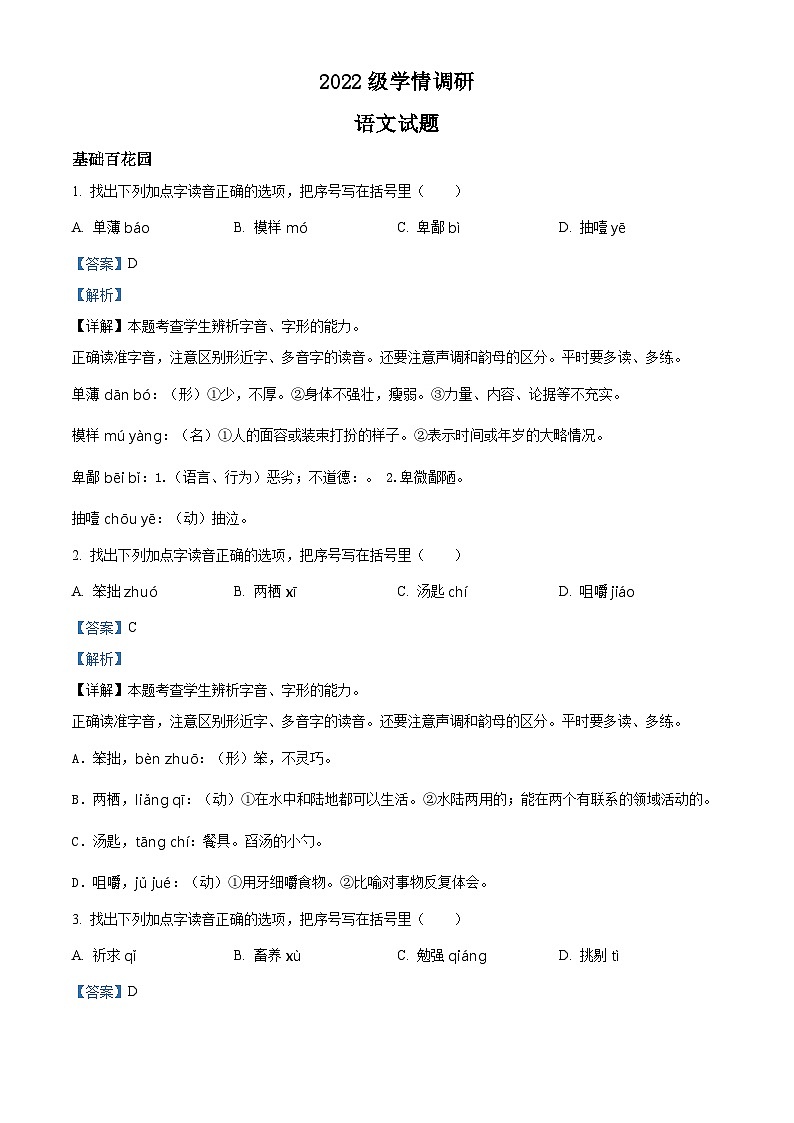 【小升初真题卷】山东省枣庄市市中区2022年部编版小升初考试语文试卷（原卷版+解析版）01