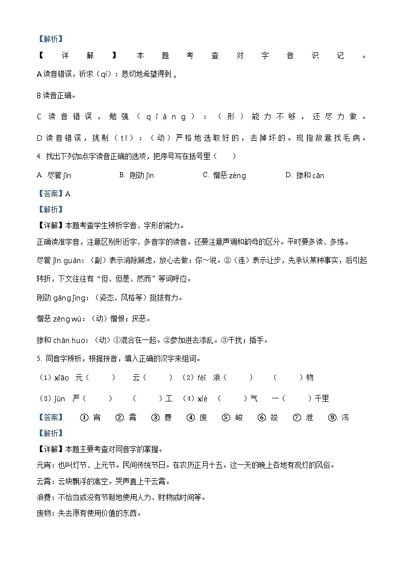 【小升初真题卷】山东省枣庄市市中区2022年部编版小升初考试语文试卷（原卷版+解析版）02