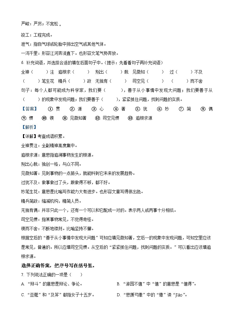 【小升初真题卷】山东省枣庄市市中区2022年部编版小升初考试语文试卷（原卷版+解析版）03