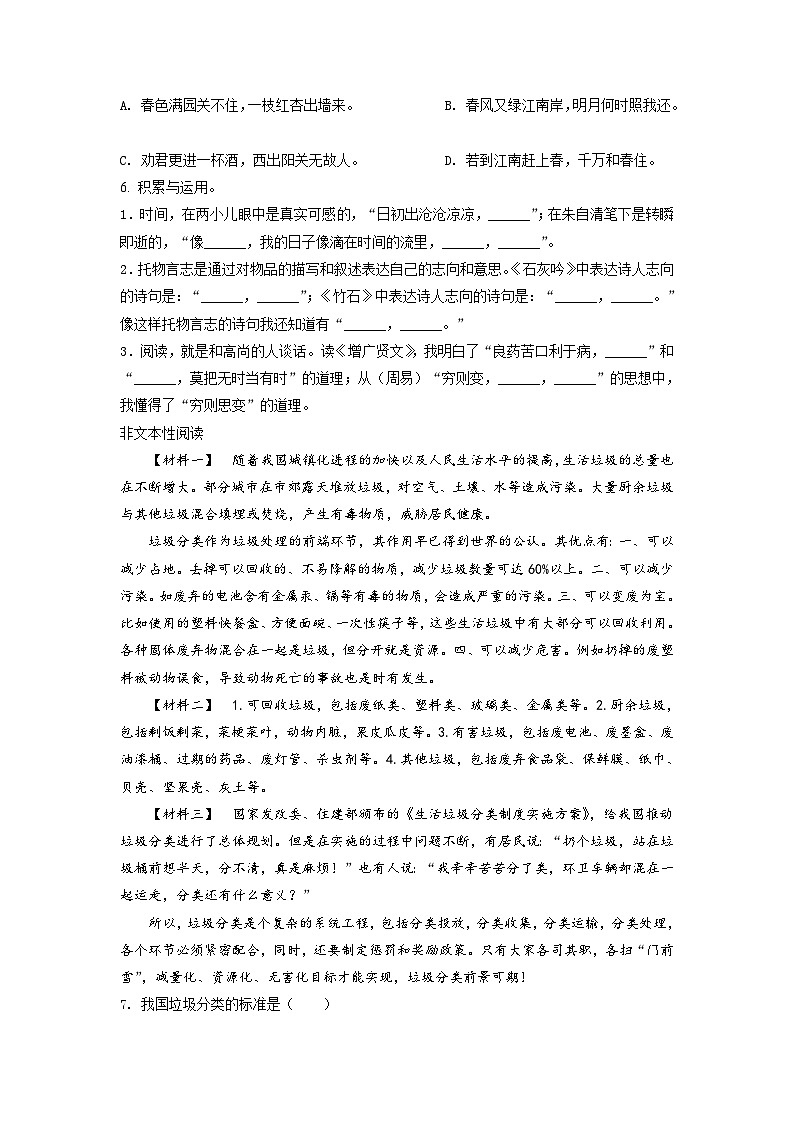【小升初真题卷】山东省济南市高新区2021年部编版小升初考试语文试卷（原卷版+解析版）02