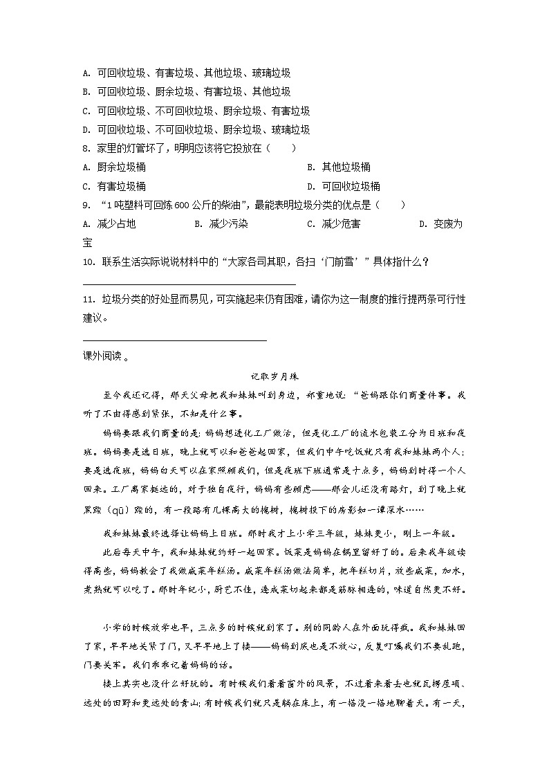 【小升初真题卷】山东省济南市高新区2021年部编版小升初考试语文试卷（原卷版+解析版）03