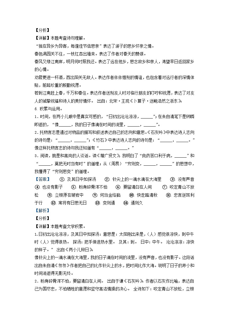【小升初真题卷】山东省济南市高新区2021年部编版小升初考试语文试卷（原卷版+解析版）03