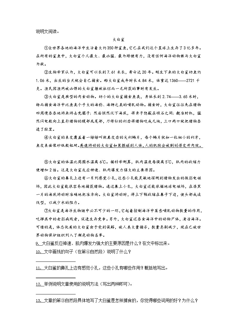 【小升初真题卷】山东省济宁市邹城市2021年部编版小升初语文试卷（原卷版）第3页