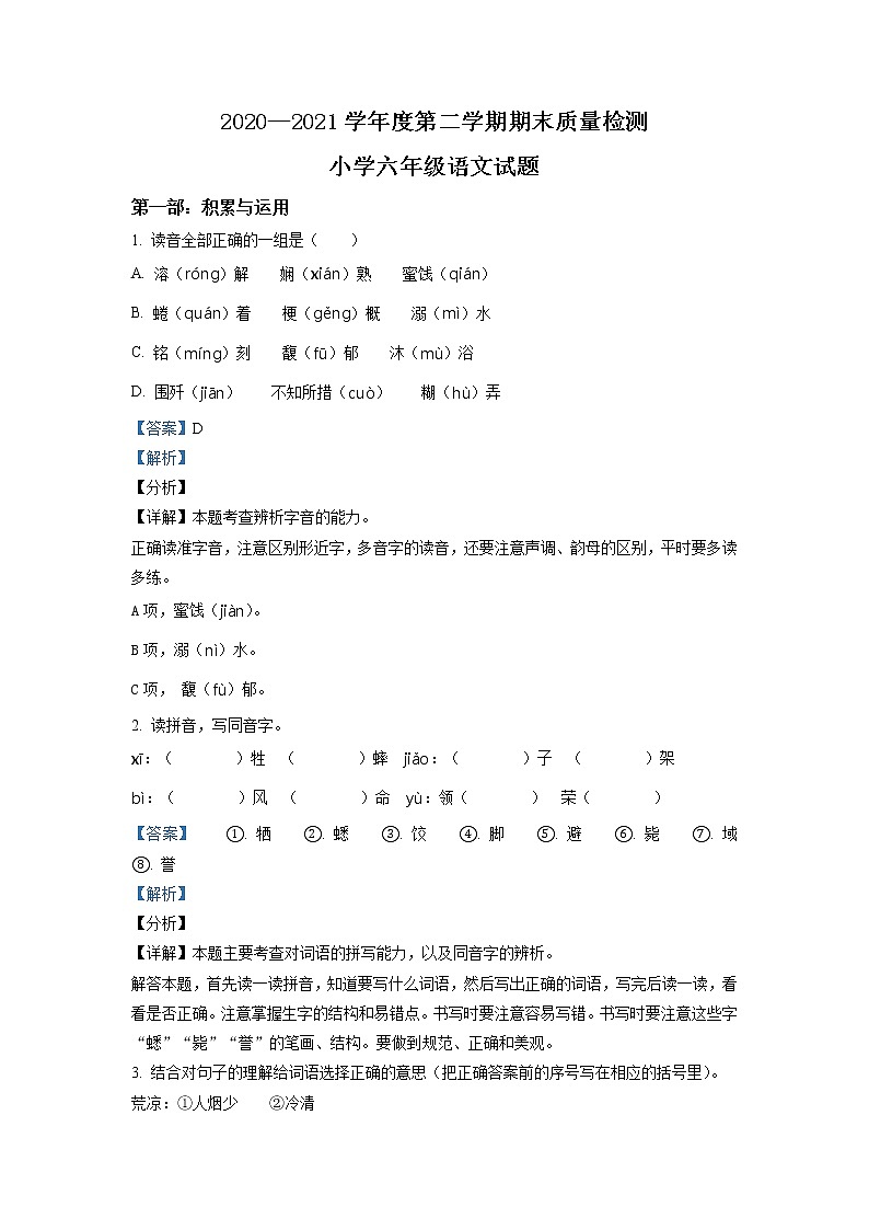 【小升初真题卷】山东省济宁市邹城市2021年部编版小升初语文试卷（原卷版+解析版）01