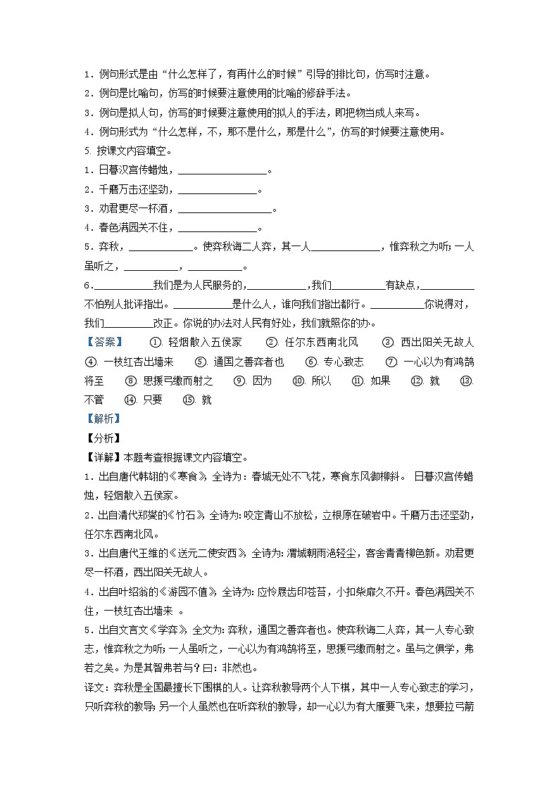 【小升初真题卷】山东省济宁市邹城市2021年部编版小升初语文试卷（原卷版+解析版）03
