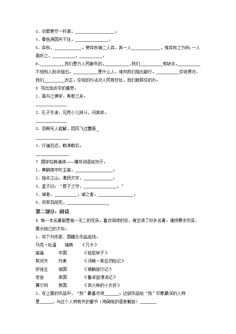 【小升初真题卷】山东省济宁市邹城市2021年部编版小升初语文试卷（原卷版+解析版）02