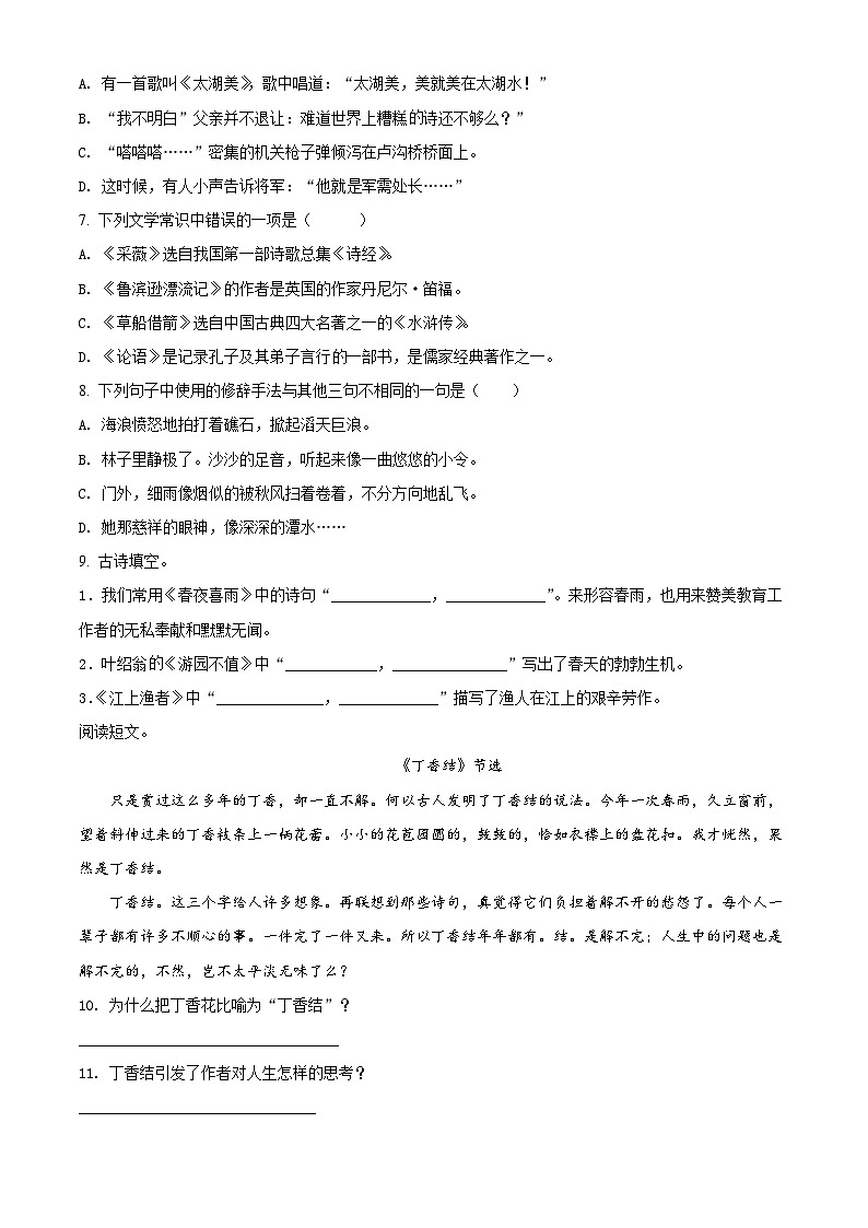 【小升初真题卷】山东省济宁市邹城市第四中学2021年部编版小升初考试语文试卷（原卷版）第2页