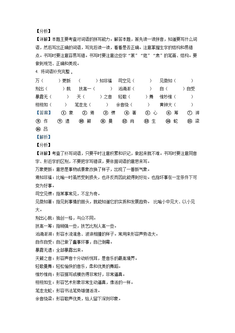 【小升初真题卷】山东省济宁市邹城市第四中学2021年部编版小升初考试语文试卷（解析版）第2页